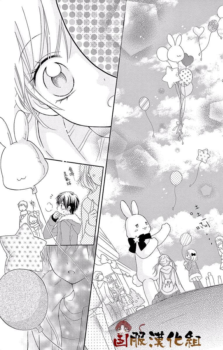 《花开的婚礼》漫画最新章节番外2-与你的恋爱比巧克力还要香甜免费下拉式在线观看章节第【18】张图片