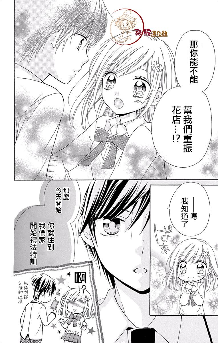 《花开的婚礼》漫画最新章节第1话免费下拉式在线观看章节第【13】张图片