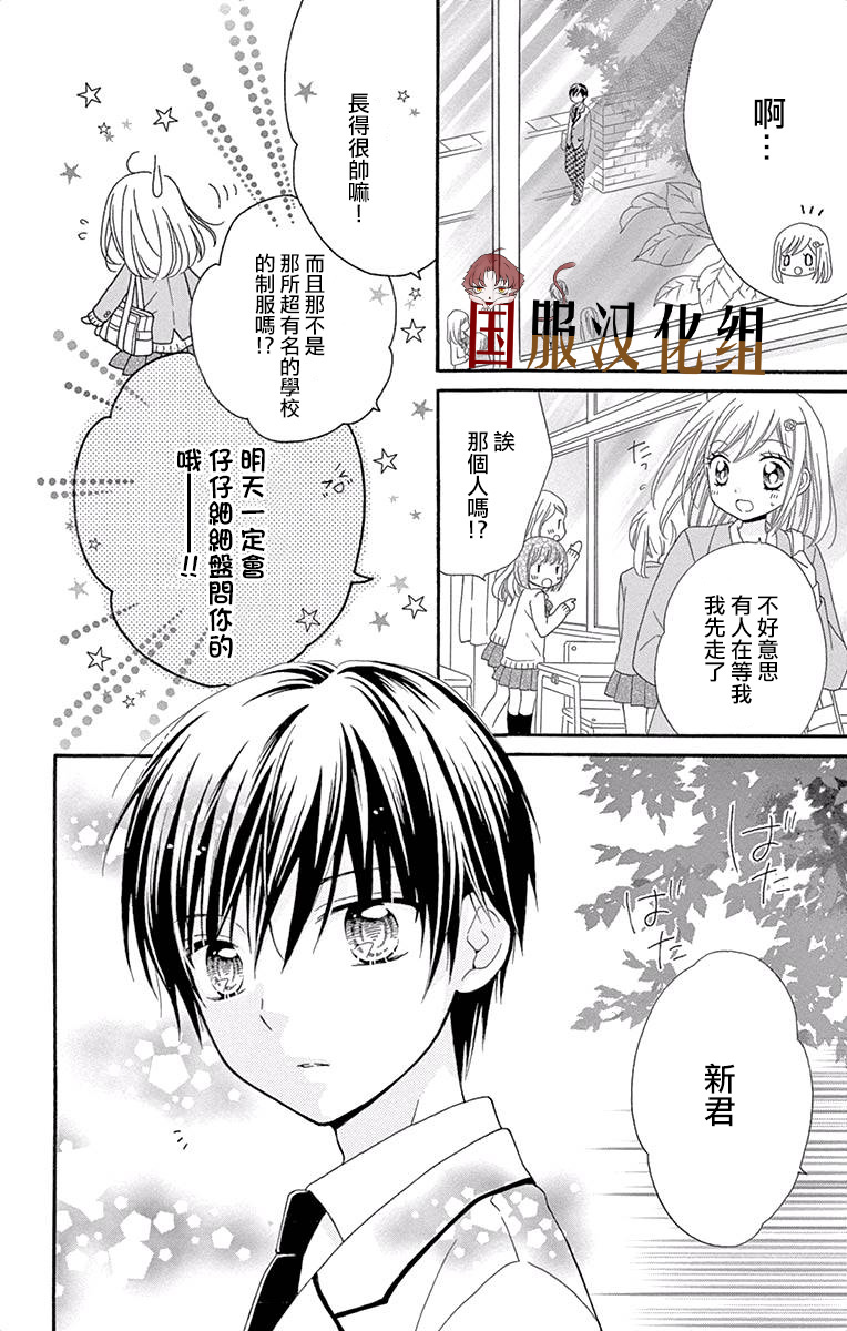 《花开的婚礼》漫画最新章节第4话免费下拉式在线观看章节第【2】张图片