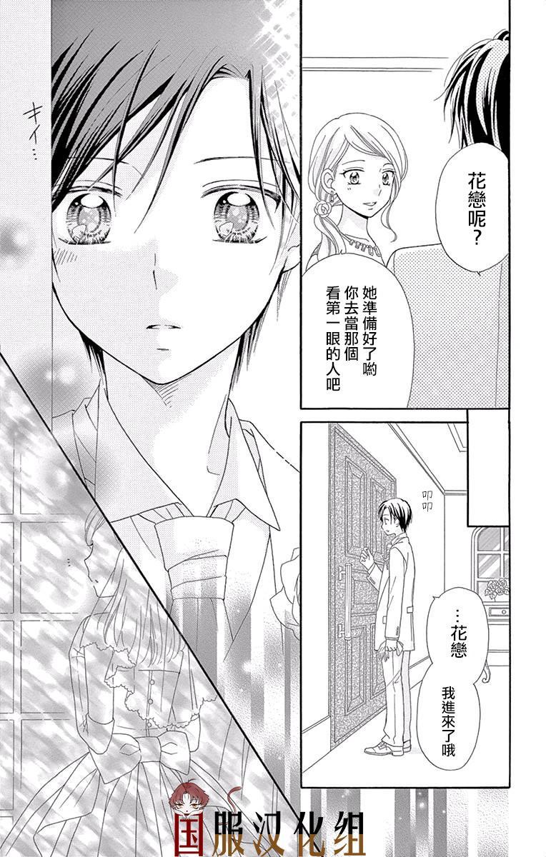 《花开的婚礼》漫画最新章节第3话免费下拉式在线观看章节第【30】张图片