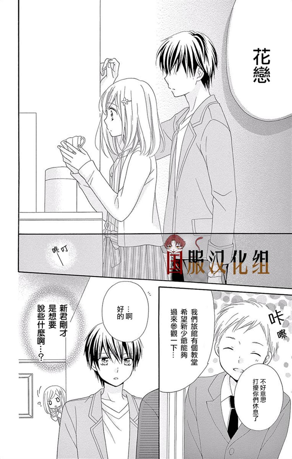 《花开的婚礼》漫画最新章节第2话免费下拉式在线观看章节第【19】张图片