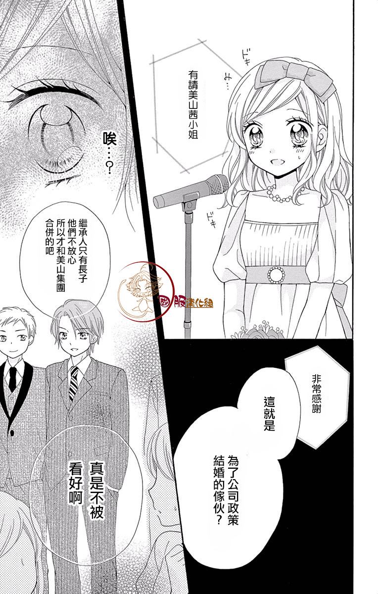 《花开的婚礼》漫画最新章节第1话免费下拉式在线观看章节第【26】张图片