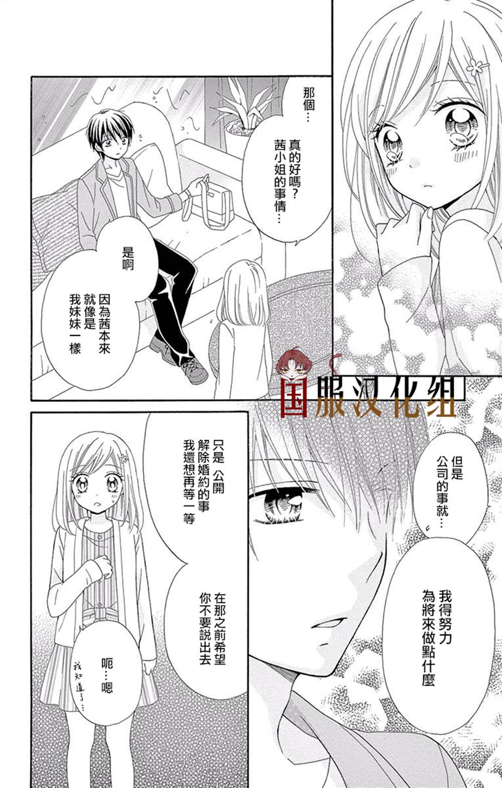 《花开的婚礼》漫画最新章节第2话免费下拉式在线观看章节第【17】张图片