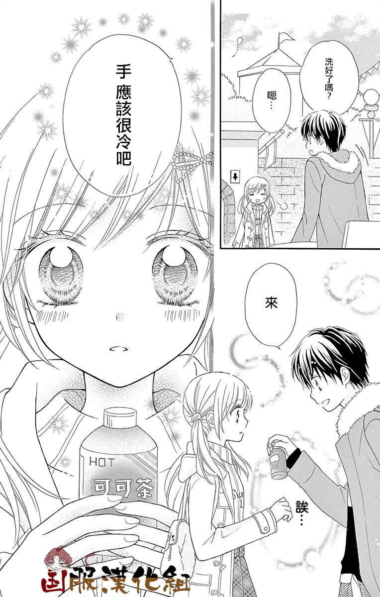 《花开的婚礼》漫画最新章节番外2-与你的恋爱比巧克力还要香甜免费下拉式在线观看章节第【12】张图片