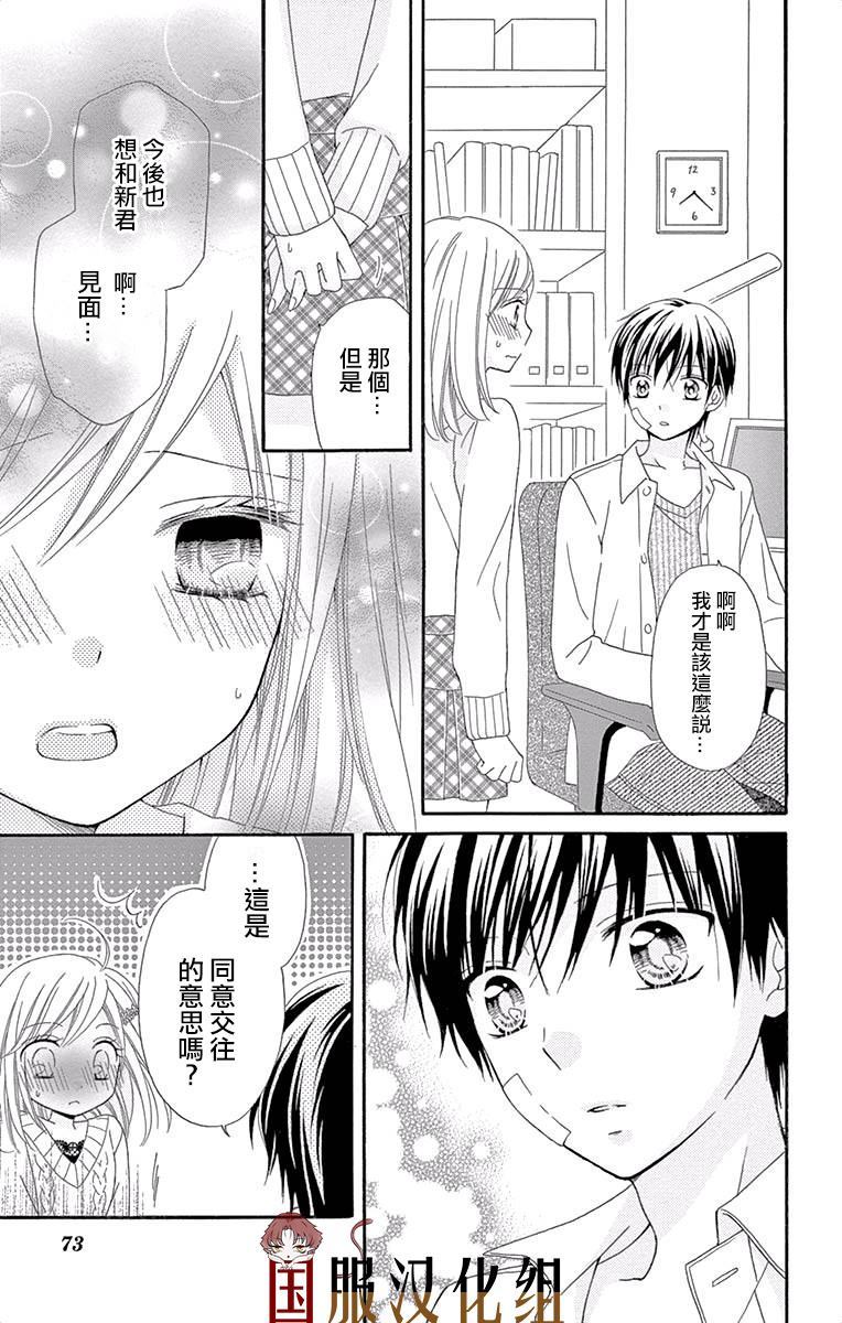 《花开的婚礼》漫画最新章节第3话免费下拉式在线观看章节第【4】张图片