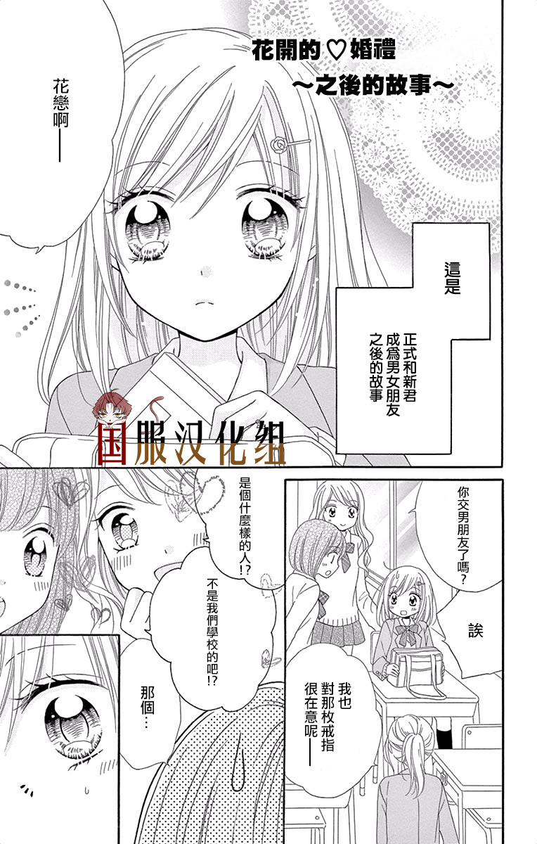 《花开的婚礼》漫画最新章节第4话免费下拉式在线观看章节第【1】张图片