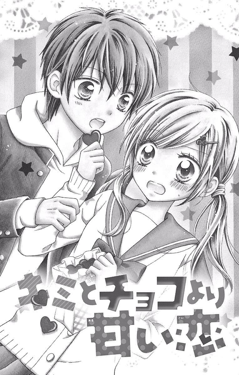 《花开的婚礼》漫画最新章节番外2-与你的恋爱比巧克力还要香甜免费下拉式在线观看章节第【1】张图片