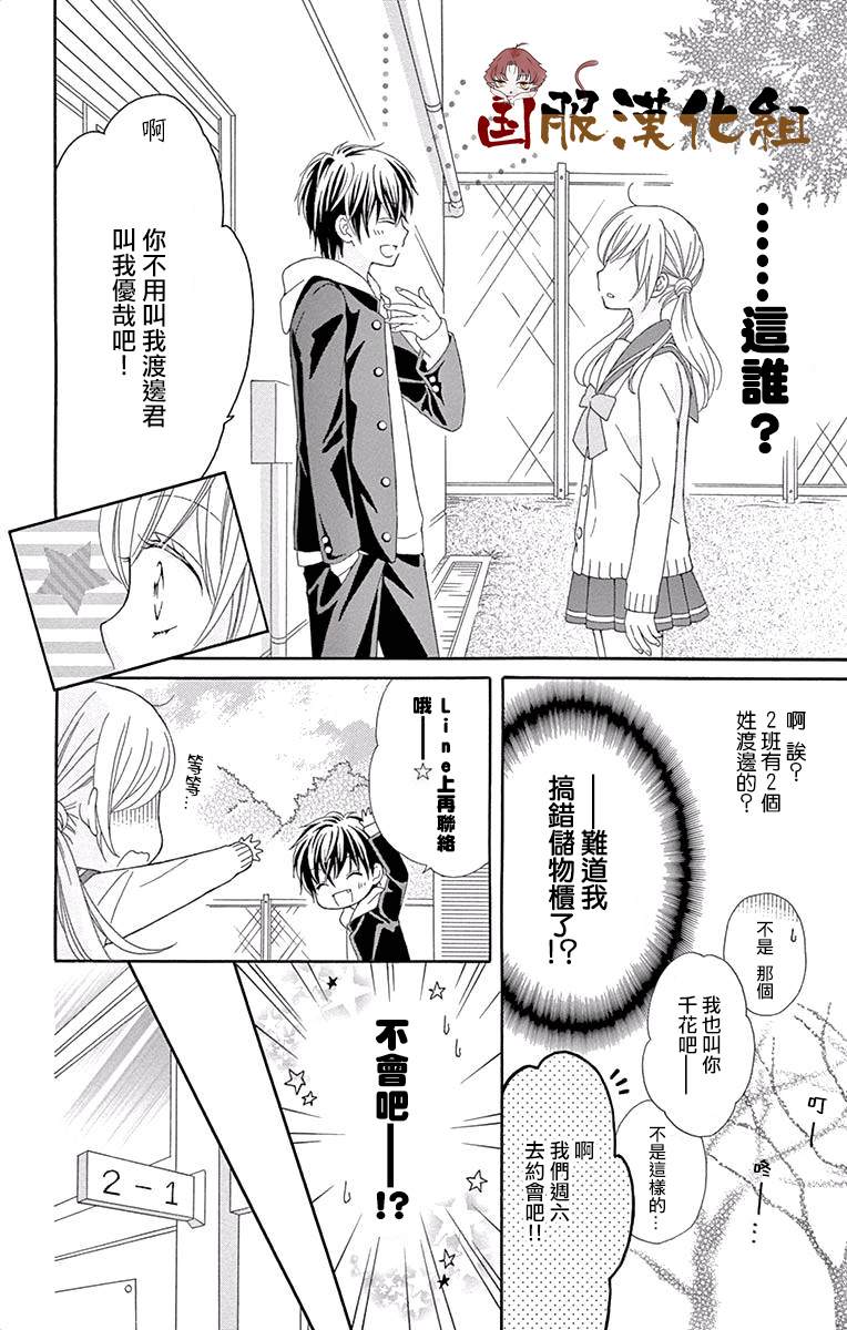 《花开的婚礼》漫画最新章节番外2-与你的恋爱比巧克力还要香甜免费下拉式在线观看章节第【4】张图片