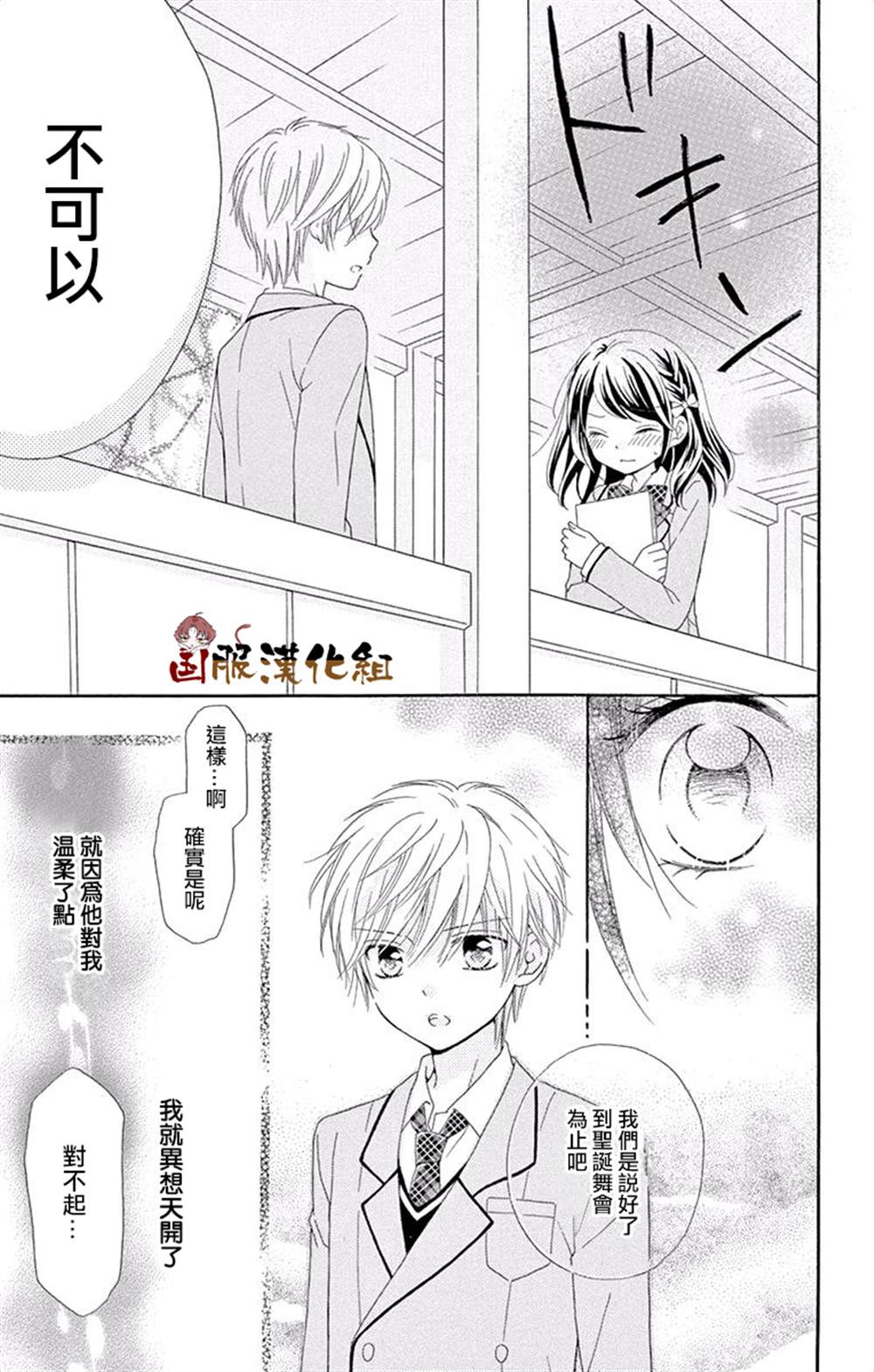 《花开的婚礼》漫画最新章节番外一伪恋同盟免费下拉式在线观看章节第【26】张图片
