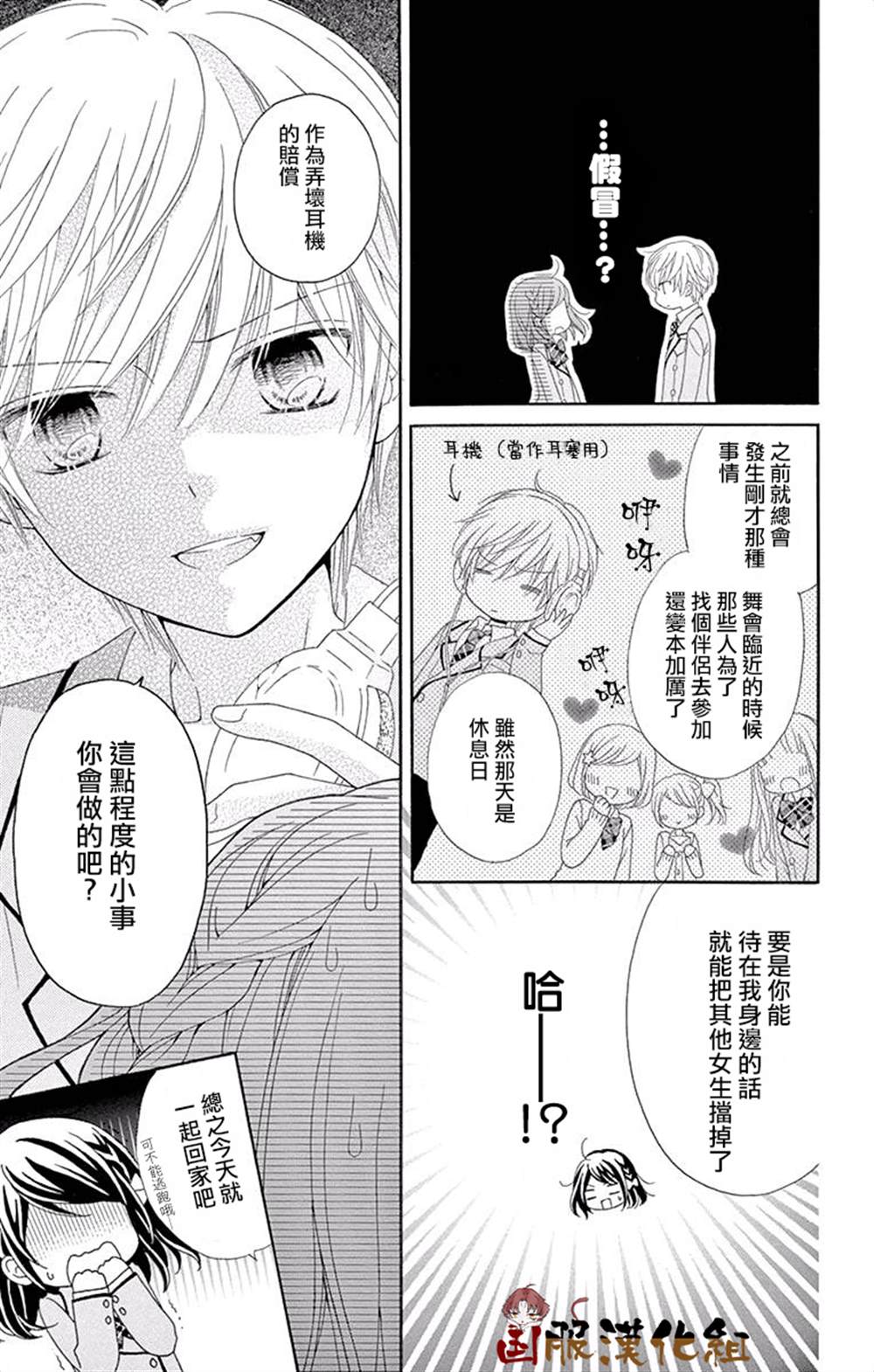《花开的婚礼》漫画最新章节番外一伪恋同盟免费下拉式在线观看章节第【8】张图片