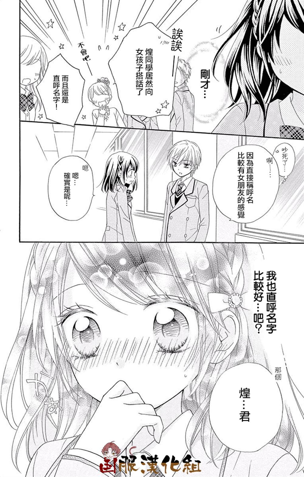 《花开的婚礼》漫画最新章节番外一伪恋同盟免费下拉式在线观看章节第【15】张图片