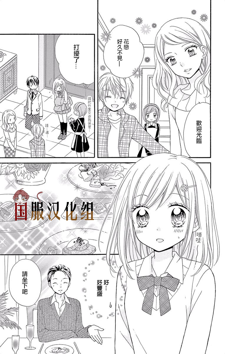 《花开的婚礼》漫画最新章节第4话免费下拉式在线观看章节第【11】张图片