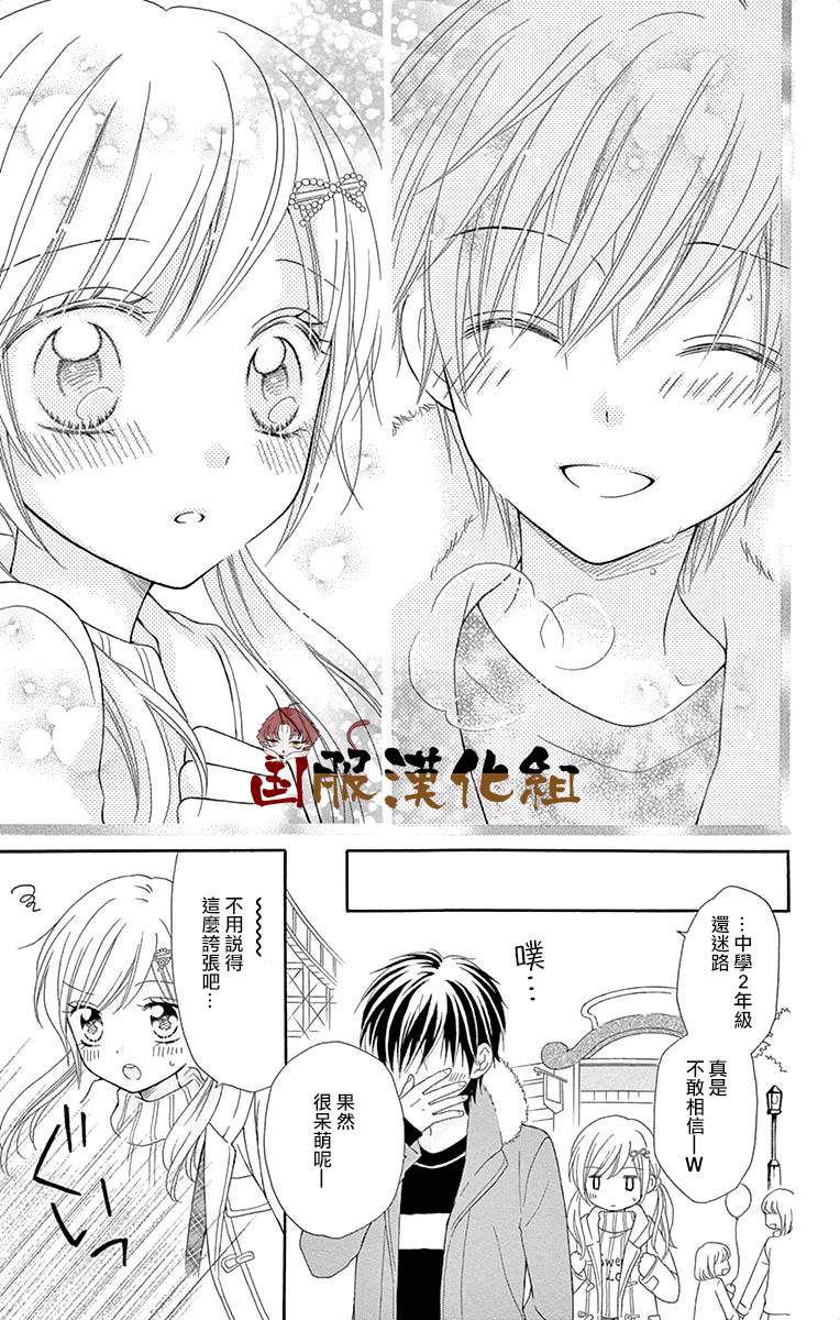 《花开的婚礼》漫画最新章节番外2-与你的恋爱比巧克力还要香甜免费下拉式在线观看章节第【19】张图片