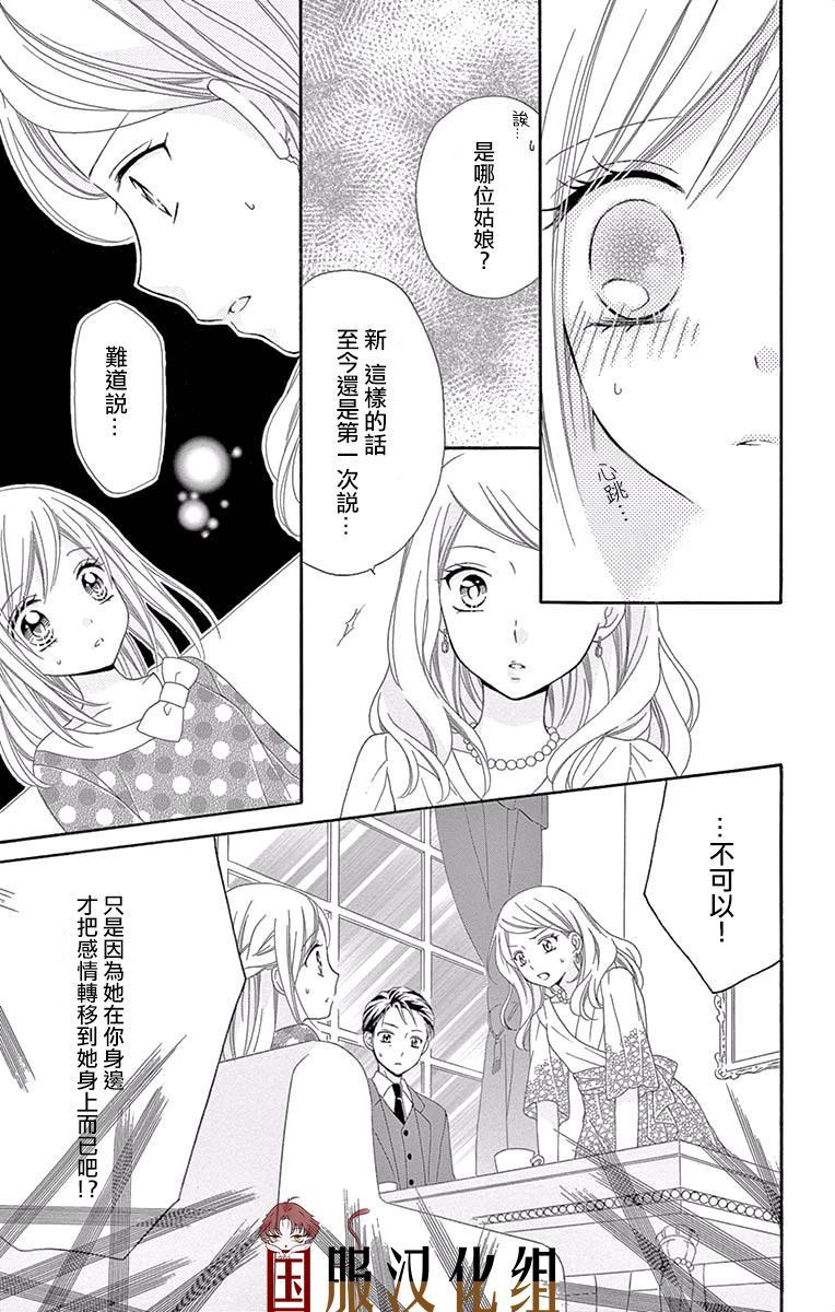 《花开的婚礼》漫画最新章节第3话免费下拉式在线观看章节第【10】张图片