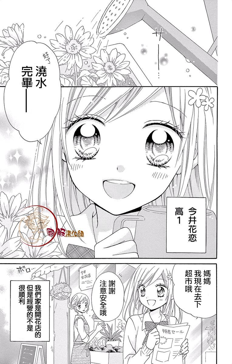 《花开的婚礼》漫画最新章节第1话免费下拉式在线观看章节第【6】张图片