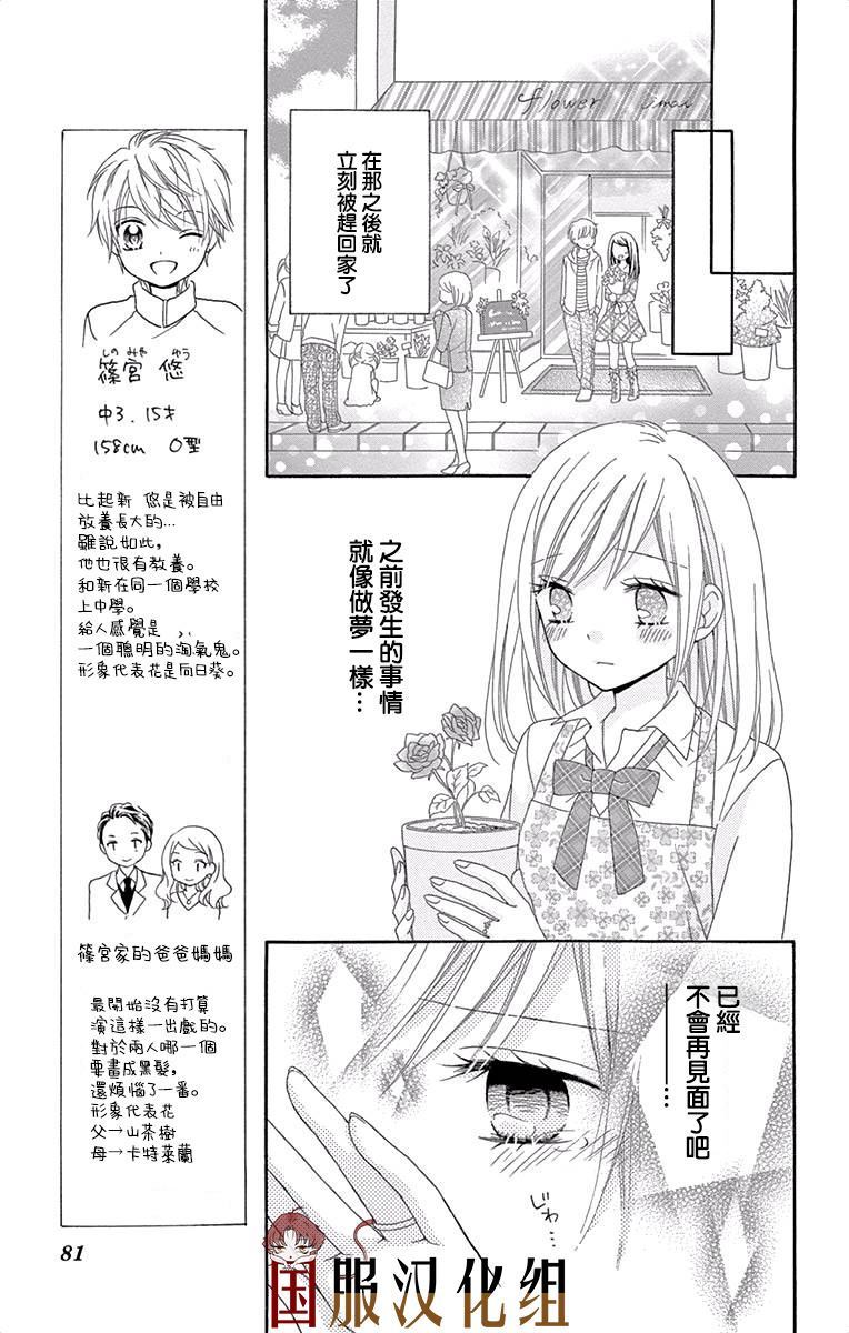 《花开的婚礼》漫画最新章节第3话免费下拉式在线观看章节第【12】张图片