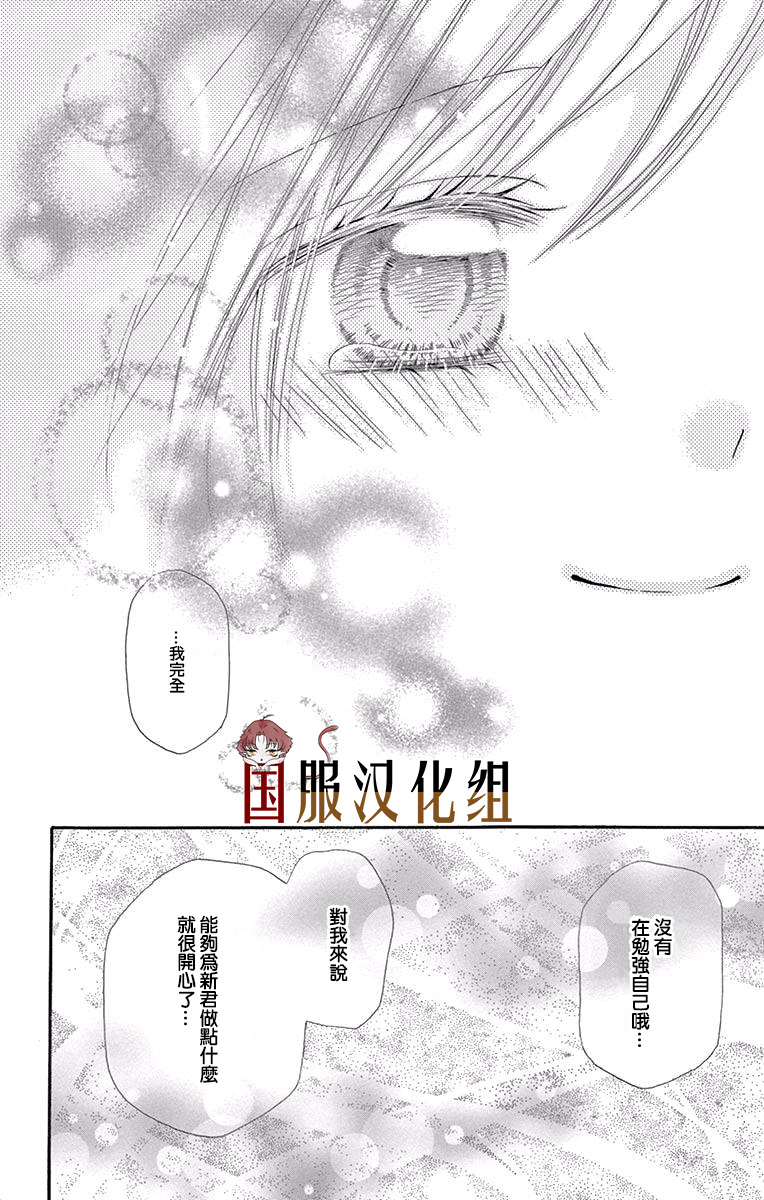 《花开的婚礼》漫画最新章节第4话免费下拉式在线观看章节第【20】张图片