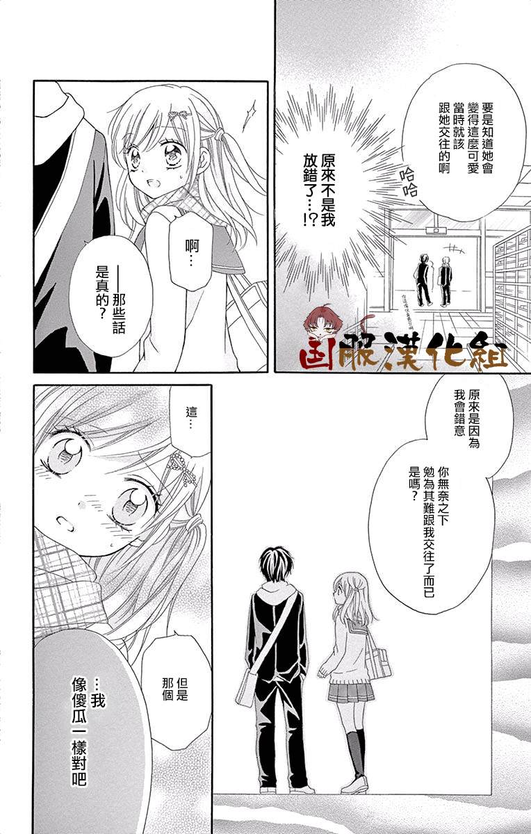 《花开的婚礼》漫画最新章节番外2-与你的恋爱比巧克力还要香甜免费下拉式在线观看章节第【26】张图片