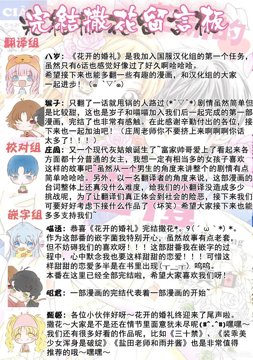 《花开的婚礼》漫画最新章节番外2-与你的恋爱比巧克力还要香甜免费下拉式在线观看章节第【34】张图片