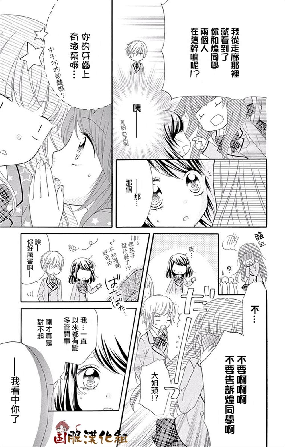 《花开的婚礼》漫画最新章节番外一伪恋同盟免费下拉式在线观看章节第【6】张图片