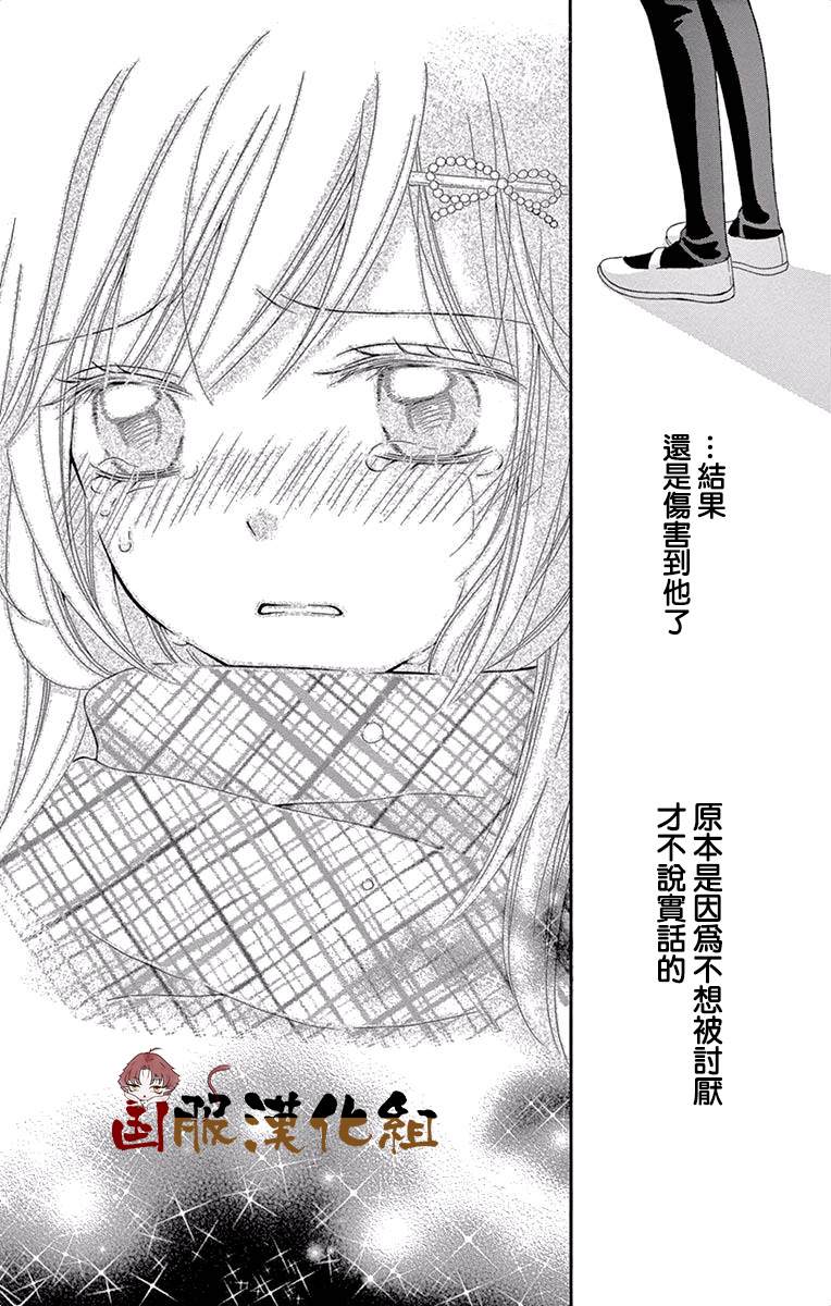 《花开的婚礼》漫画最新章节番外2-与你的恋爱比巧克力还要香甜免费下拉式在线观看章节第【28】张图片