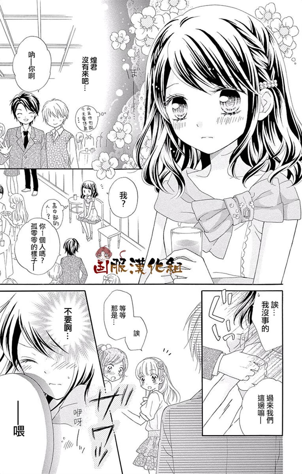 《花开的婚礼》漫画最新章节番外一伪恋同盟免费下拉式在线观看章节第【28】张图片