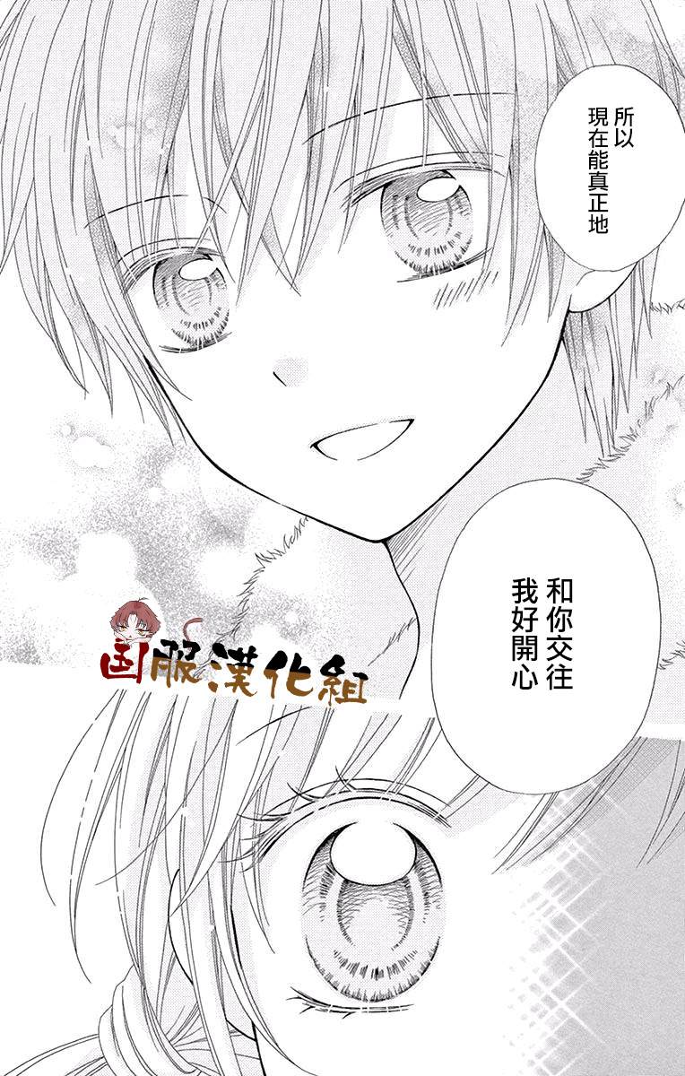 《花开的婚礼》漫画最新章节番外2-与你的恋爱比巧克力还要香甜免费下拉式在线观看章节第【14】张图片