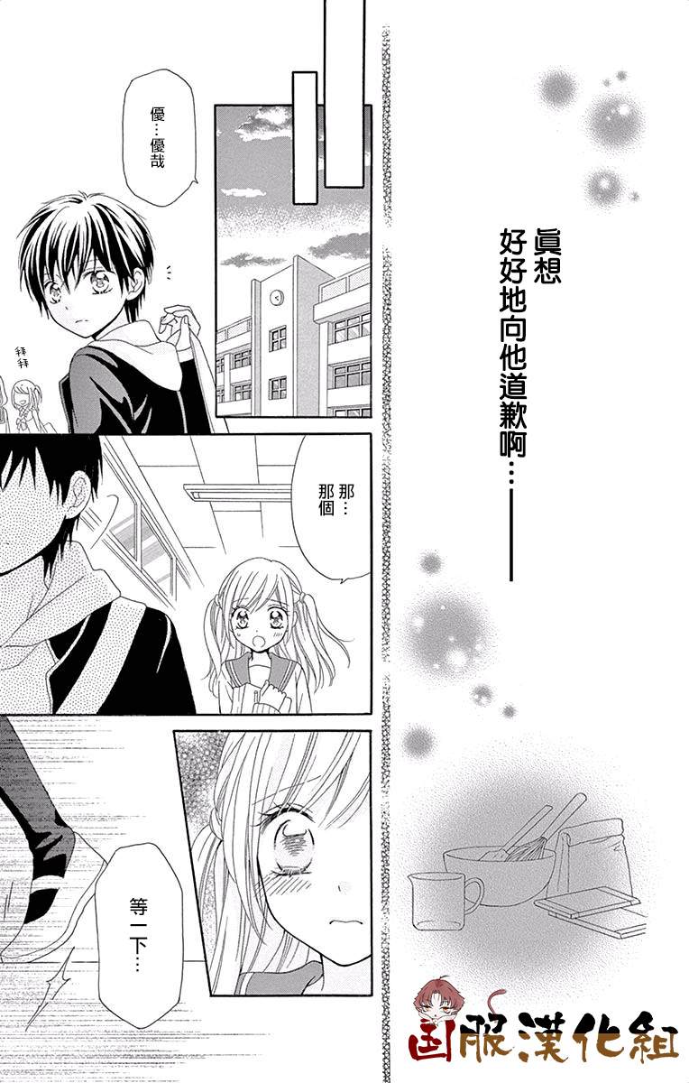 《花开的婚礼》漫画最新章节番外2-与你的恋爱比巧克力还要香甜免费下拉式在线观看章节第【29】张图片