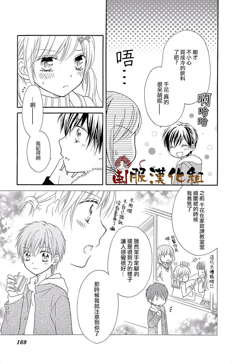 《花开的婚礼》漫画最新章节番外2-与你的恋爱比巧克力还要香甜免费下拉式在线观看章节第【13】张图片