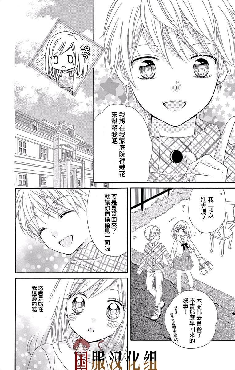 《花开的婚礼》漫画最新章节第3话免费下拉式在线观看章节第【15】张图片