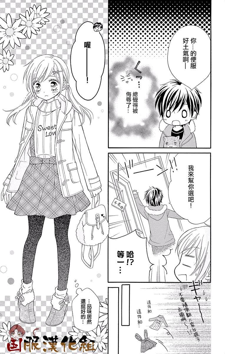 《花开的婚礼》漫画最新章节番外2-与你的恋爱比巧克力还要香甜免费下拉式在线观看章节第【7】张图片