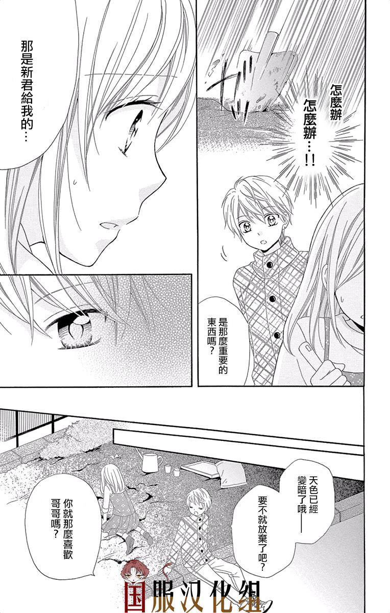 《花开的婚礼》漫画最新章节第3话免费下拉式在线观看章节第【18】张图片