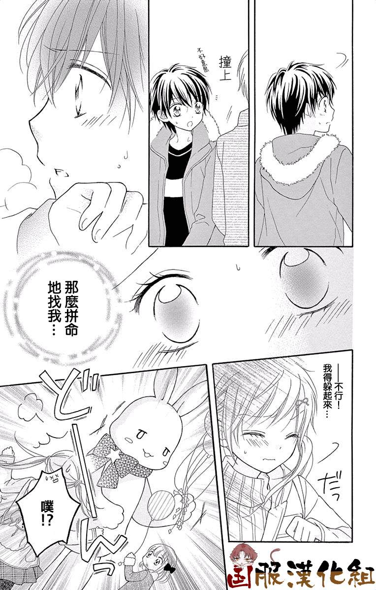 《花开的婚礼》漫画最新章节番外2-与你的恋爱比巧克力还要香甜免费下拉式在线观看章节第【17】张图片