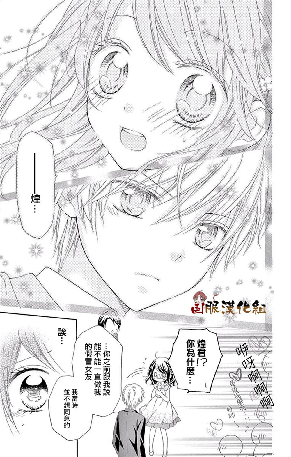 《花开的婚礼》漫画最新章节番外一伪恋同盟免费下拉式在线观看章节第【30】张图片