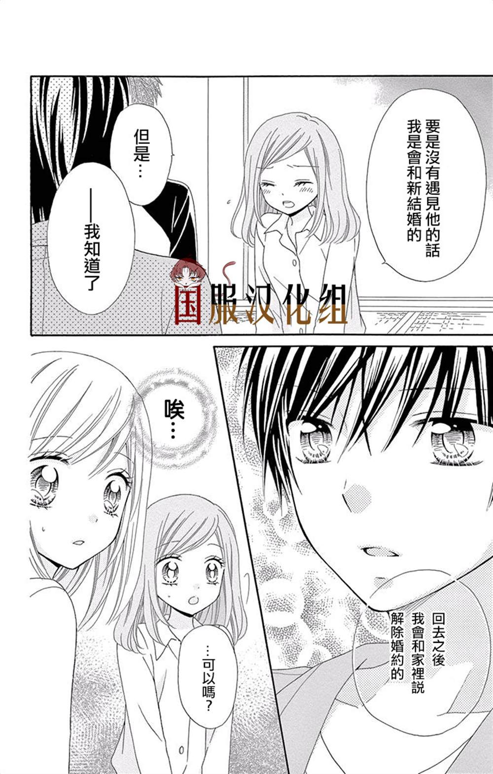 《花开的婚礼》漫画最新章节第2话免费下拉式在线观看章节第【13】张图片