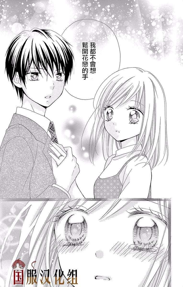 《花开的婚礼》漫画最新章节第3话免费下拉式在线观看章节第【26】张图片