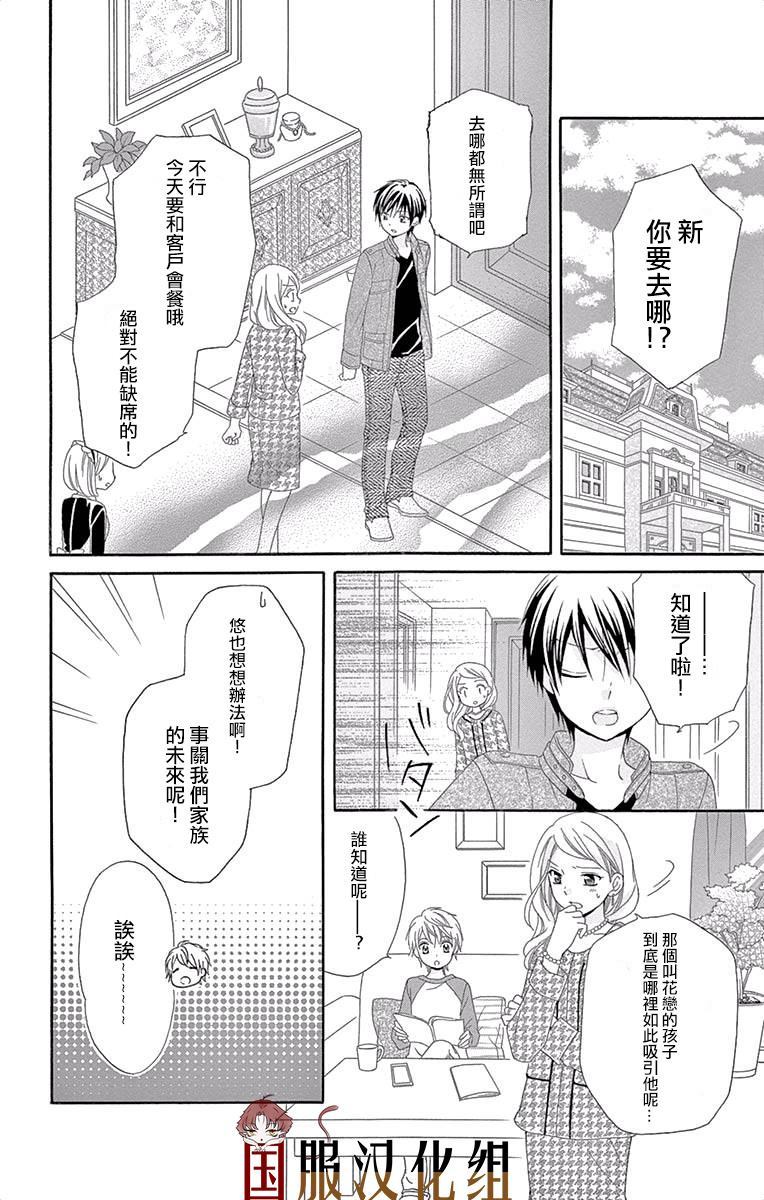 《花开的婚礼》漫画最新章节第3话免费下拉式在线观看章节第【13】张图片