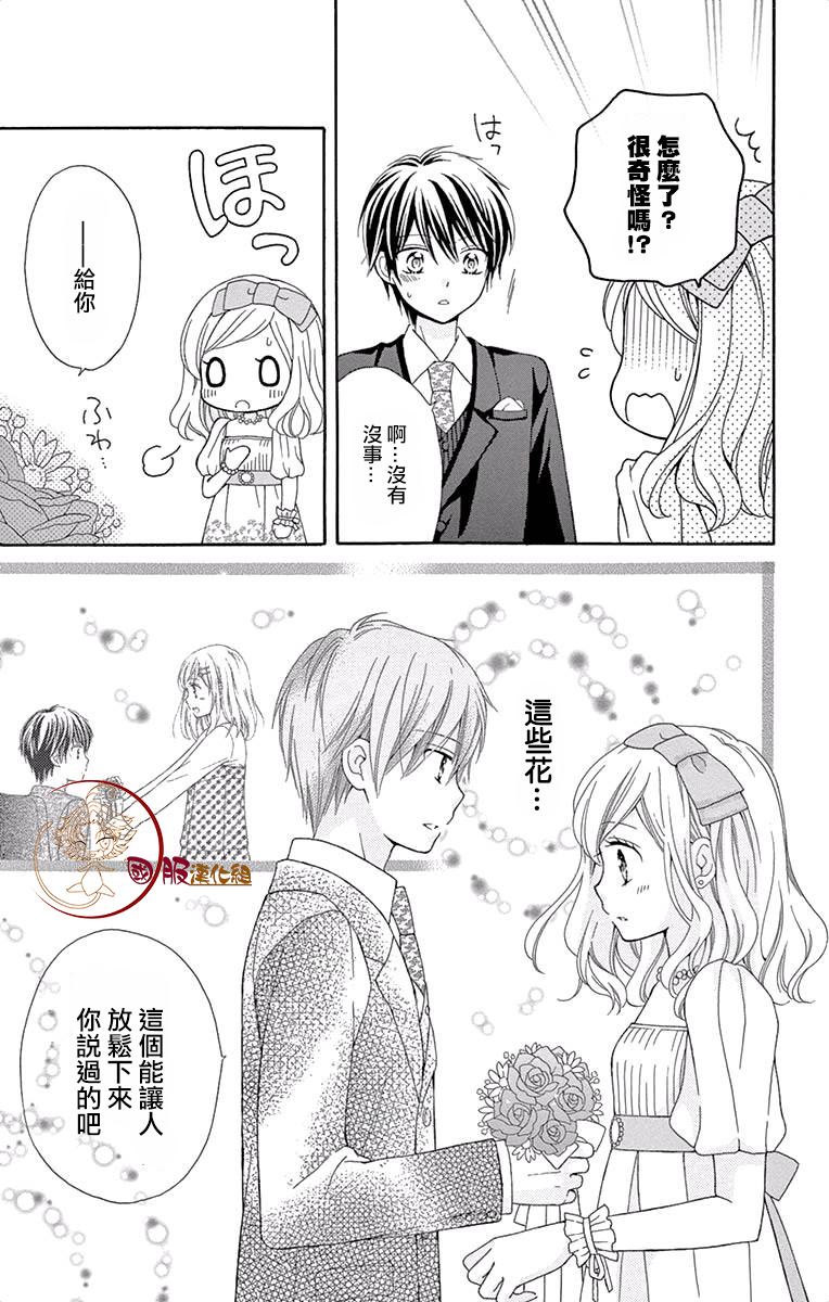 《花开的婚礼》漫画最新章节第1话免费下拉式在线观看章节第【24】张图片