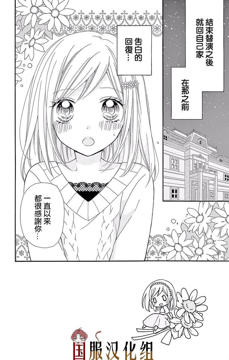 《花开的婚礼》漫画最新章节第3话免费下拉式在线观看章节第【3】张图片