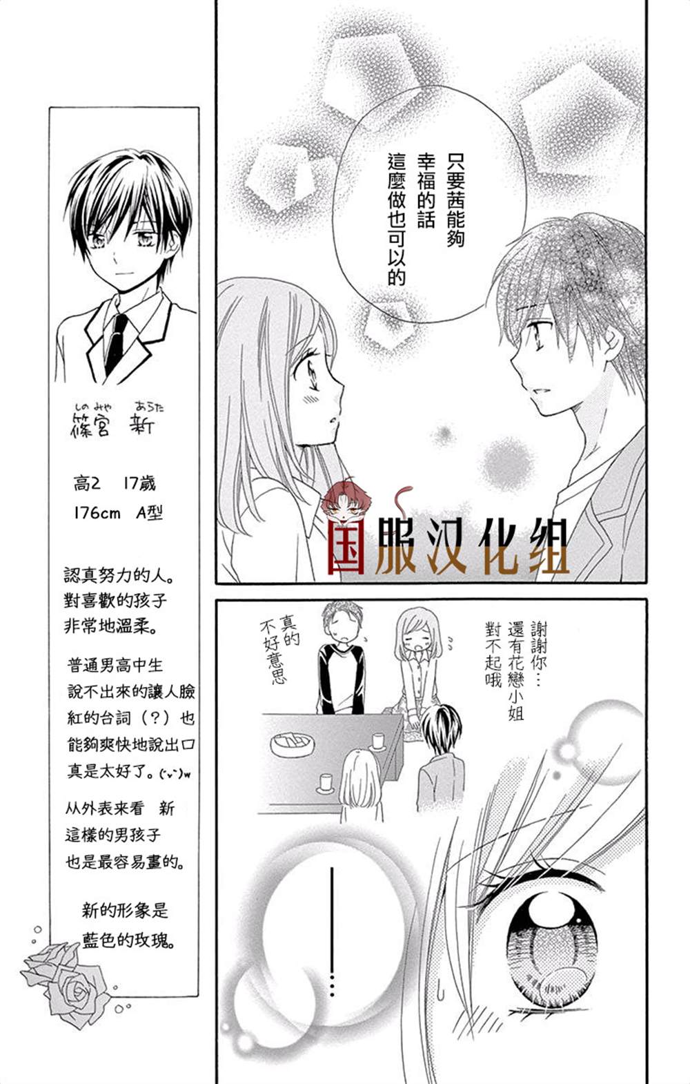 《花开的婚礼》漫画最新章节第2话免费下拉式在线观看章节第【14】张图片