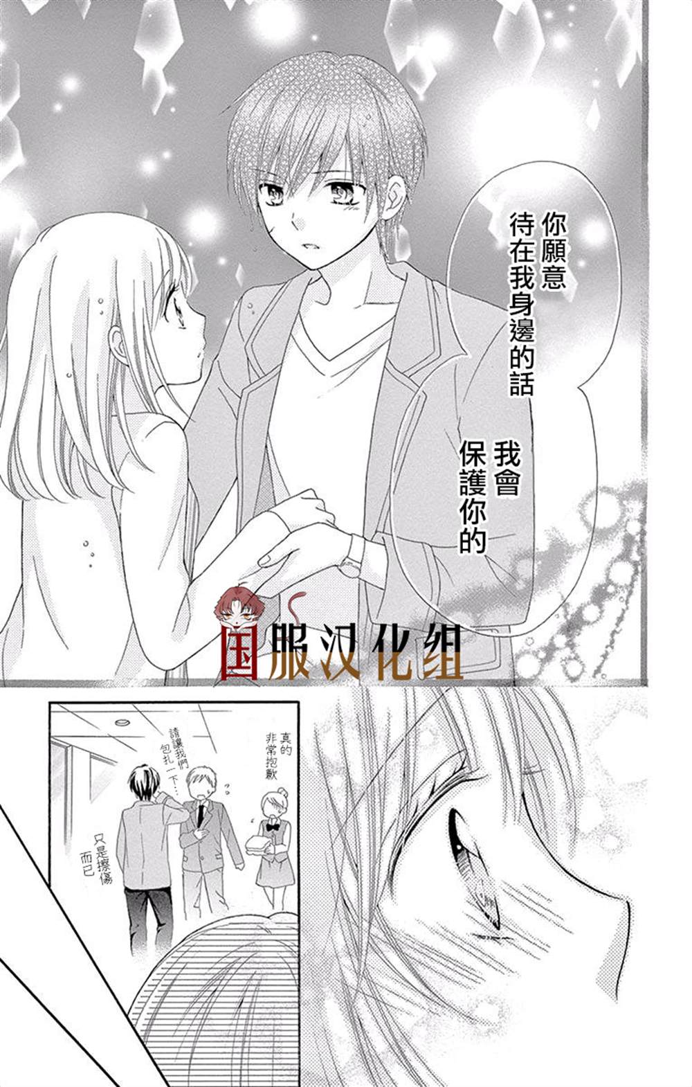 《花开的婚礼》漫画最新章节第2话免费下拉式在线观看章节第【28】张图片