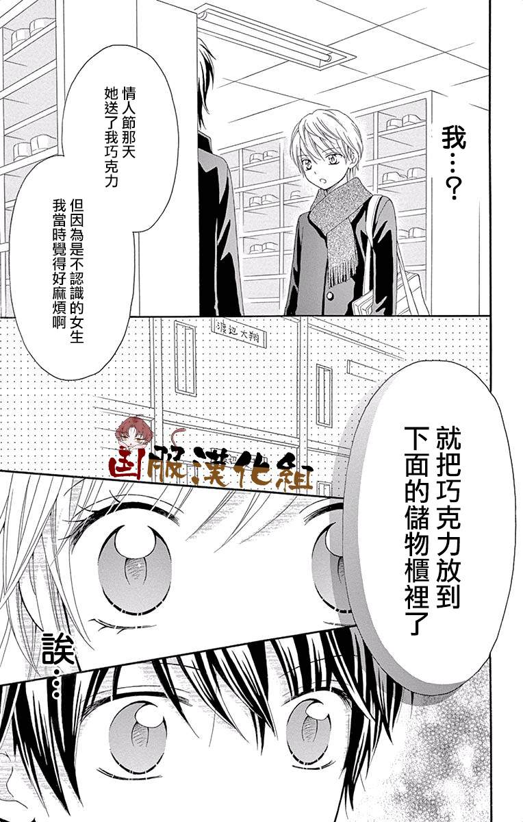 《花开的婚礼》漫画最新章节番外2-与你的恋爱比巧克力还要香甜免费下拉式在线观看章节第【25】张图片