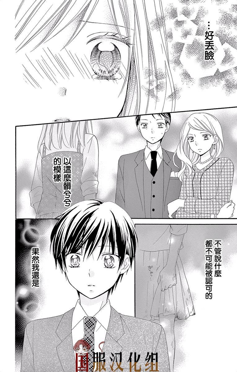 《花开的婚礼》漫画最新章节第3话免费下拉式在线观看章节第【21】张图片