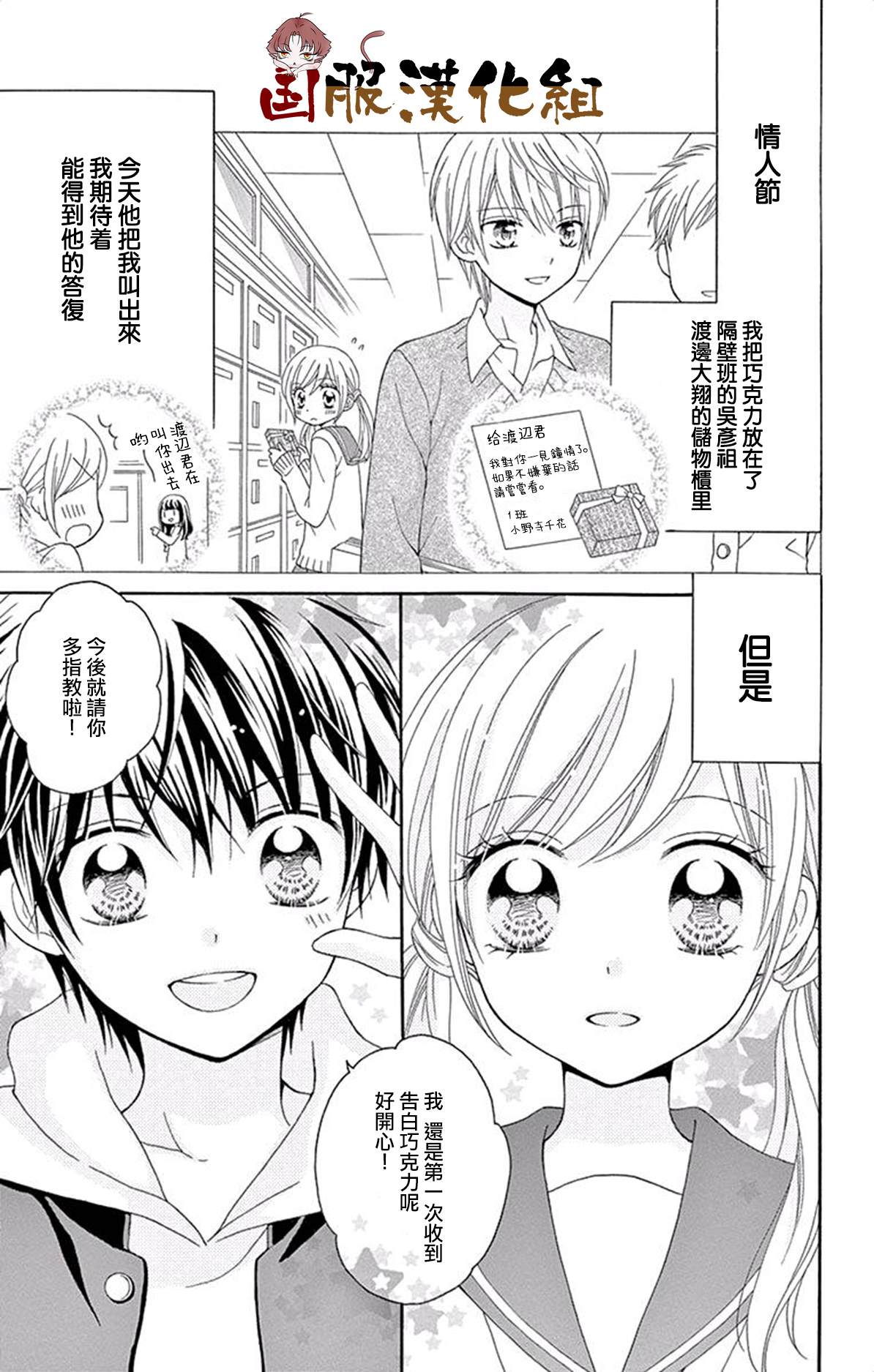 《花开的婚礼》漫画最新章节番外2-与你的恋爱比巧克力还要香甜免费下拉式在线观看章节第【3】张图片