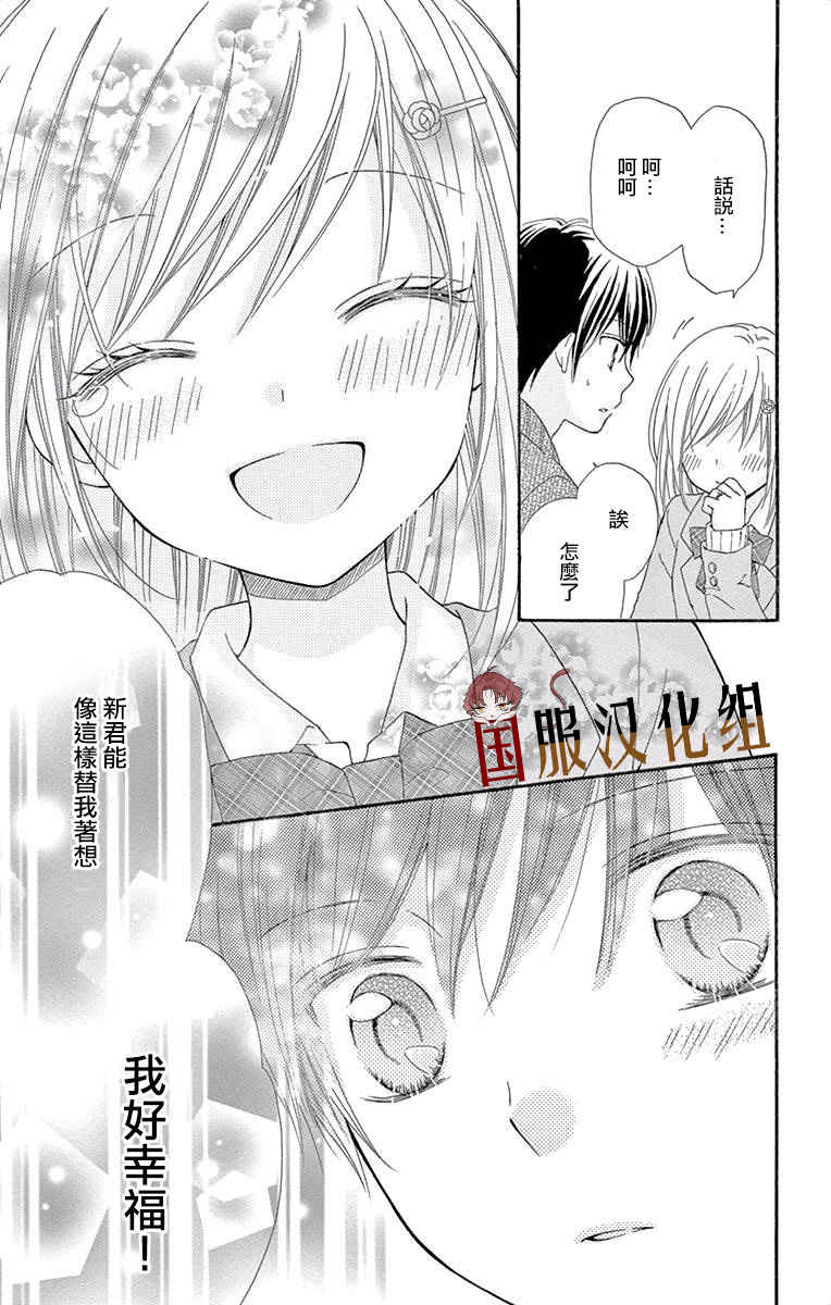 《花开的婚礼》漫画最新章节第4话免费下拉式在线观看章节第【21】张图片