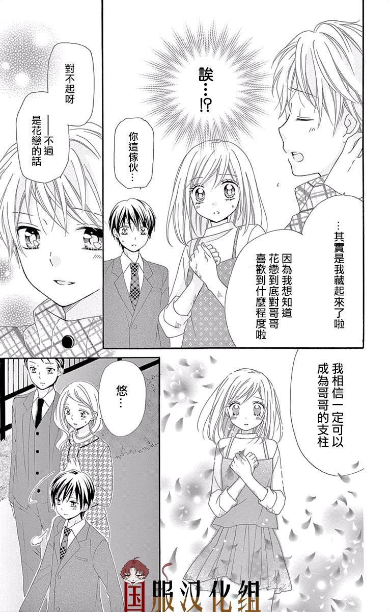 《花开的婚礼》漫画最新章节第3话免费下拉式在线观看章节第【24】张图片