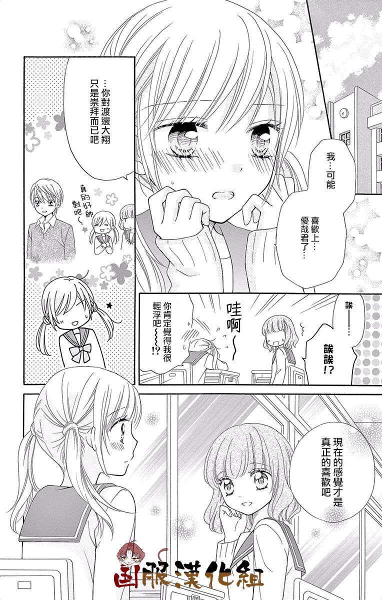 《花开的婚礼》漫画最新章节番外2-与你的恋爱比巧克力还要香甜免费下拉式在线观看章节第【22】张图片