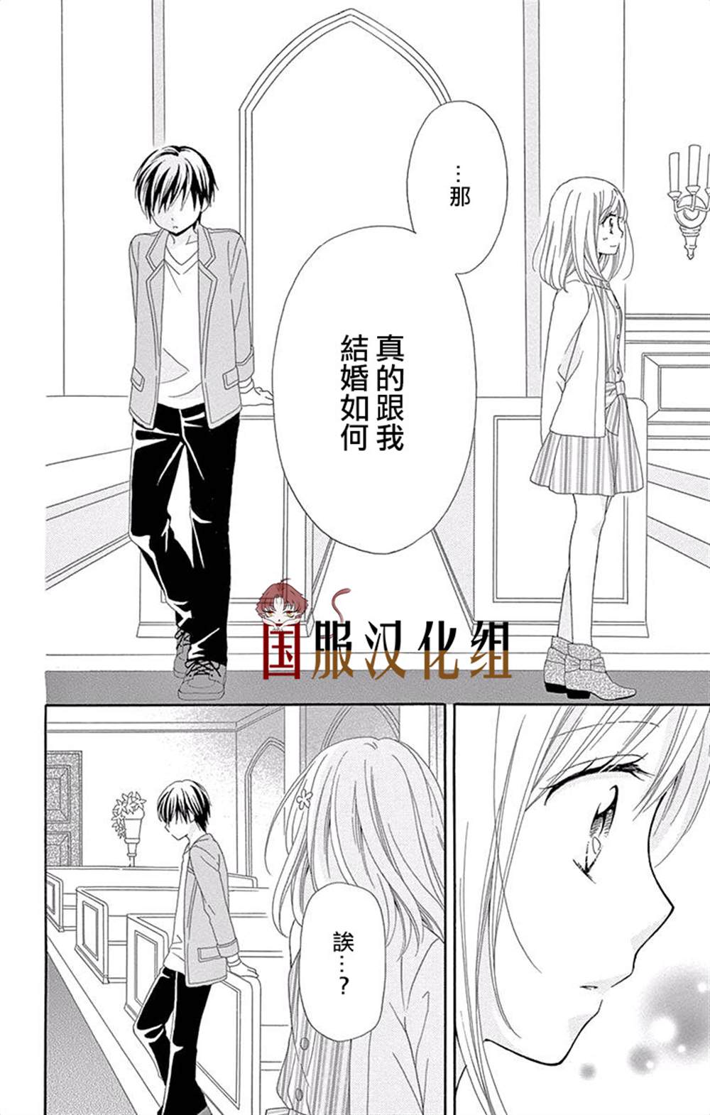 《花开的婚礼》漫画最新章节第2话免费下拉式在线观看章节第【21】张图片