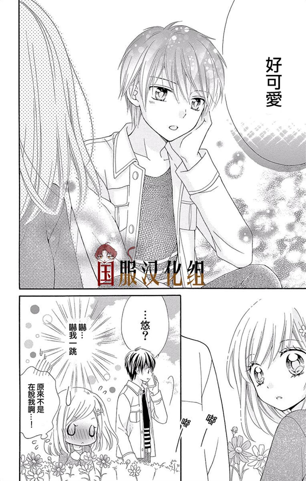 《花开的婚礼》漫画最新章节第2话免费下拉式在线观看章节第【9】张图片