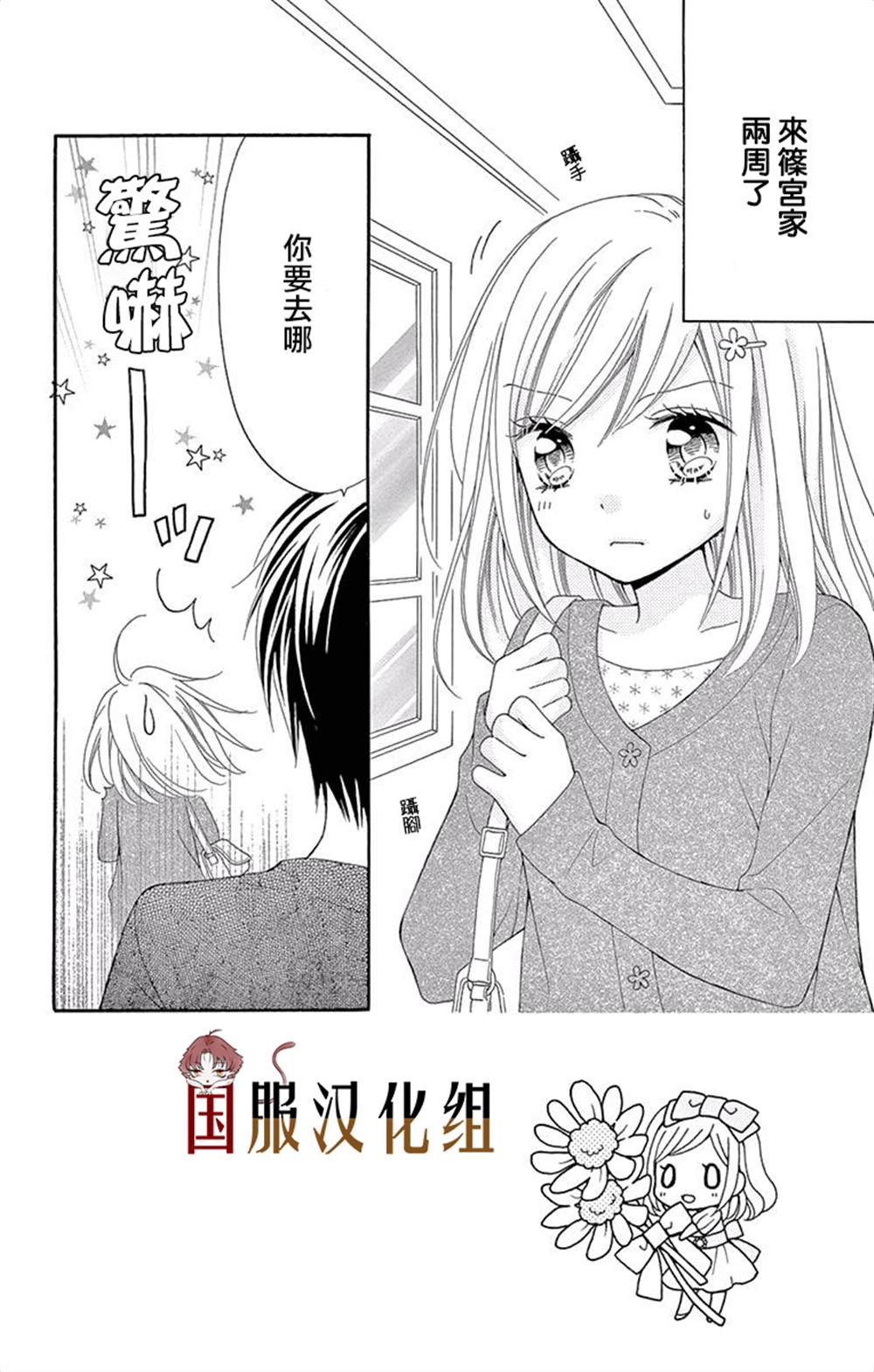 《花开的婚礼》漫画最新章节第2话免费下拉式在线观看章节第【3】张图片